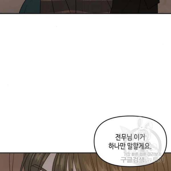 이번 생도 잘 부탁해 61화 121
