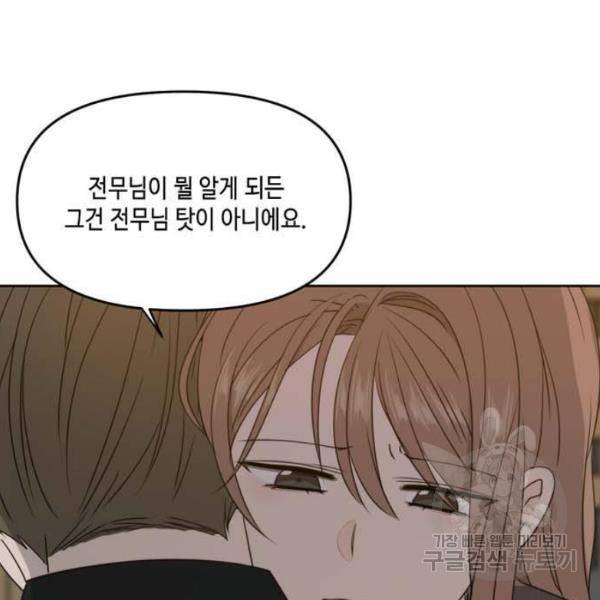 이번 생도 잘 부탁해 61화 123