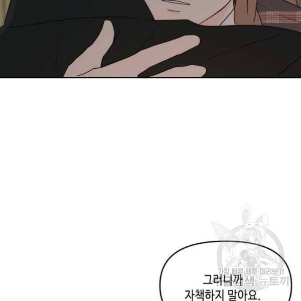 이번 생도 잘 부탁해 61화 124
