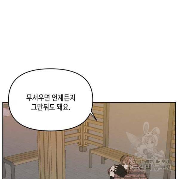 이번 생도 잘 부탁해 61화 126