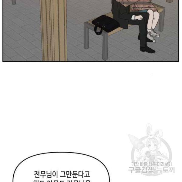 이번 생도 잘 부탁해 61화 127