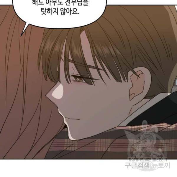 이번 생도 잘 부탁해 61화 128