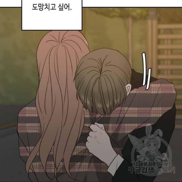 이번 생도 잘 부탁해 61화 131