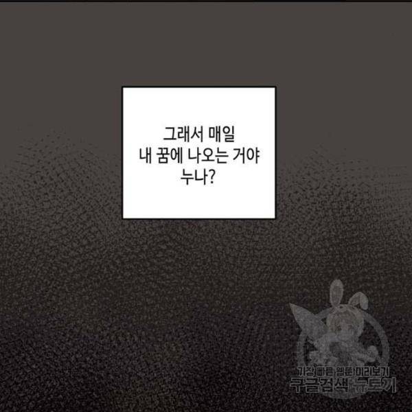 이번 생도 잘 부탁해 61화 132