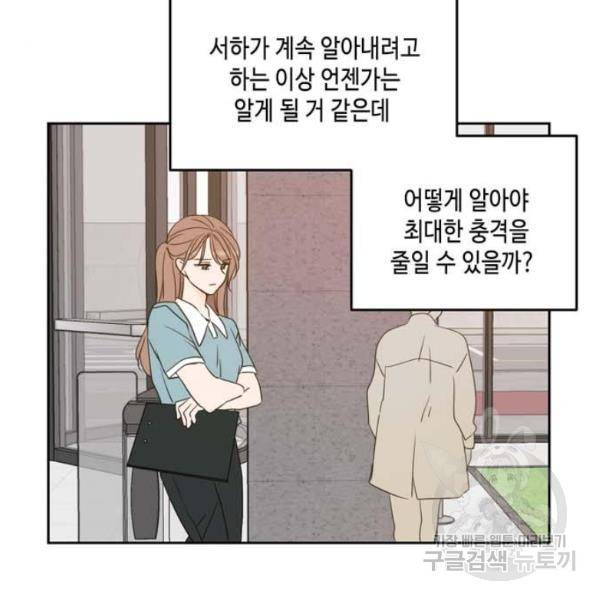 이번 생도 잘 부탁해 61화 136