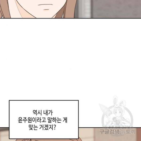 이번 생도 잘 부탁해 61화 138