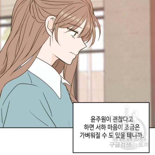 이번 생도 잘 부탁해 61화 139