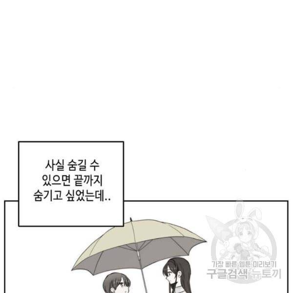 이번 생도 잘 부탁해 61화 140