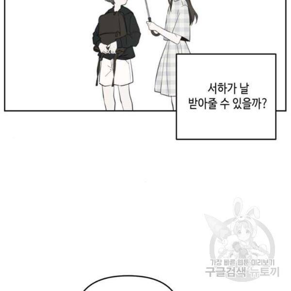 이번 생도 잘 부탁해 61화 141