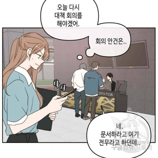 이번 생도 잘 부탁해 61화 142