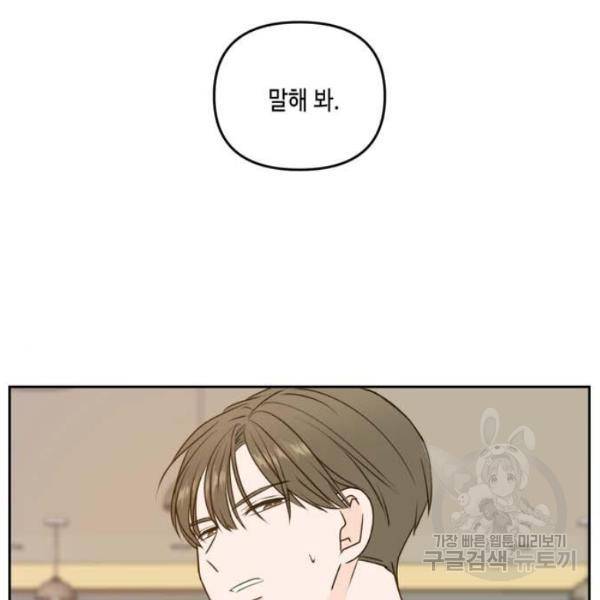 이번 생도 잘 부탁해 61화 145