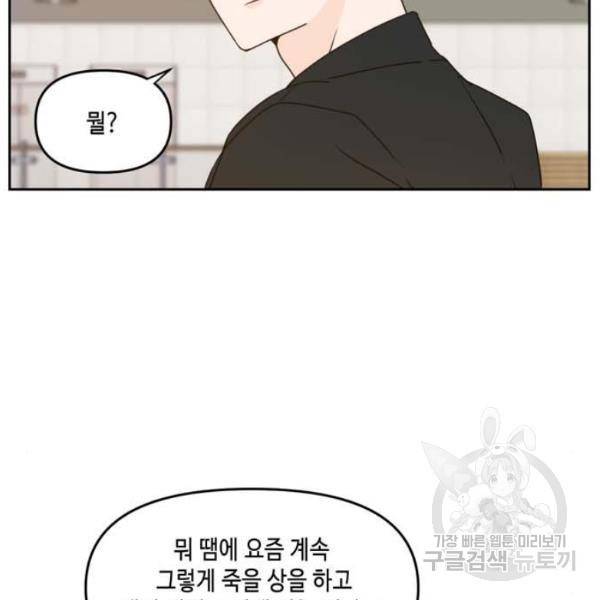 이번 생도 잘 부탁해 61화 146