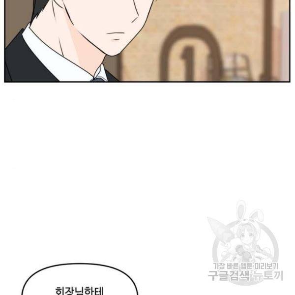 이번 생도 잘 부탁해 61화 149