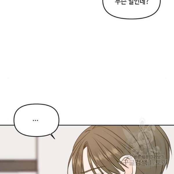 이번 생도 잘 부탁해 61화 151