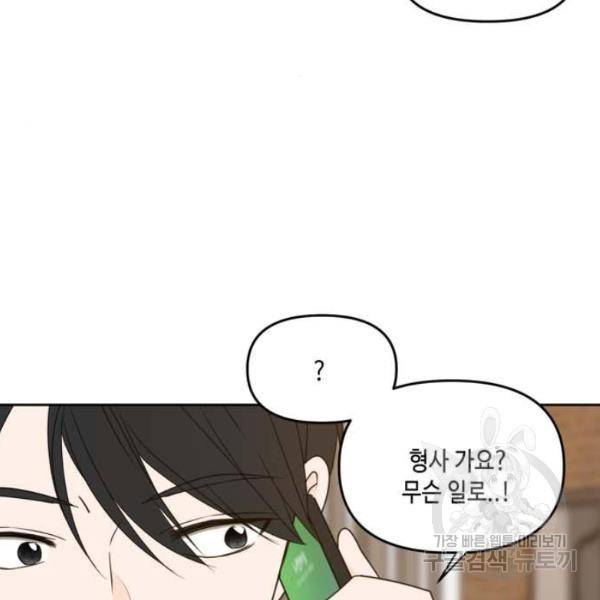 이번 생도 잘 부탁해 61화 155