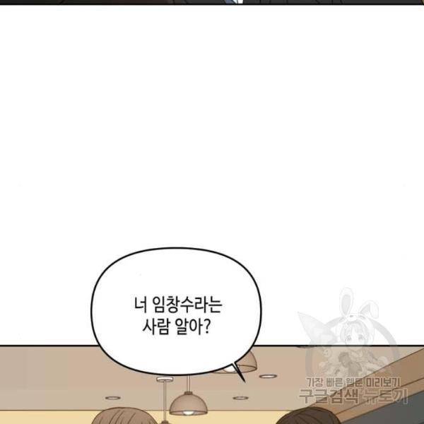 이번 생도 잘 부탁해 61화 158