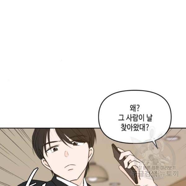 이번 생도 잘 부탁해 61화 161