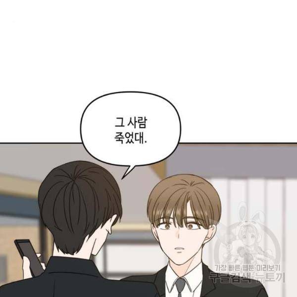 이번 생도 잘 부탁해 61화 163