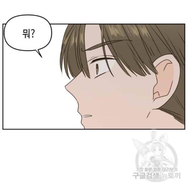 이번 생도 잘 부탁해 61화 165