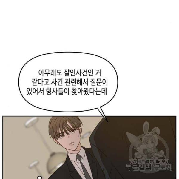 이번 생도 잘 부탁해 61화 166