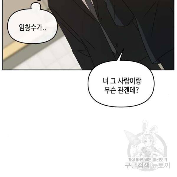 이번 생도 잘 부탁해 61화 167