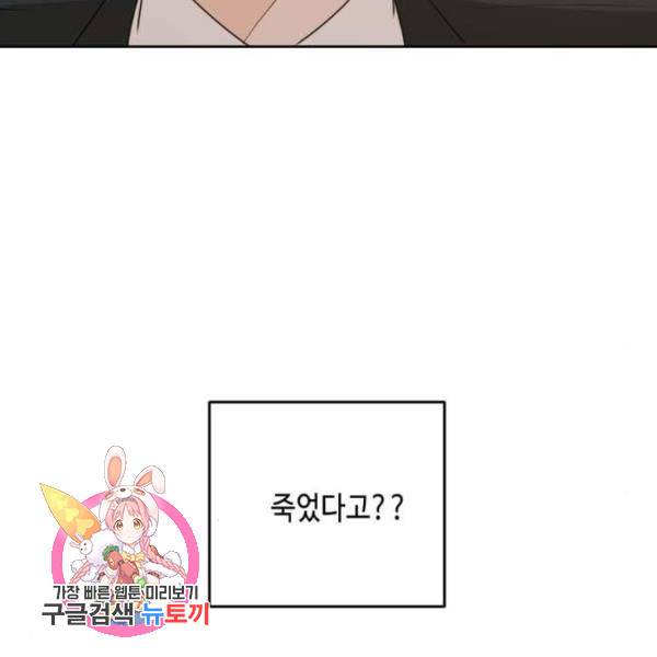 이번 생도 잘 부탁해 61화 169