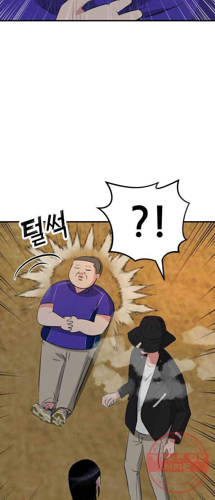 사실 마법이었던 거임 4화 2