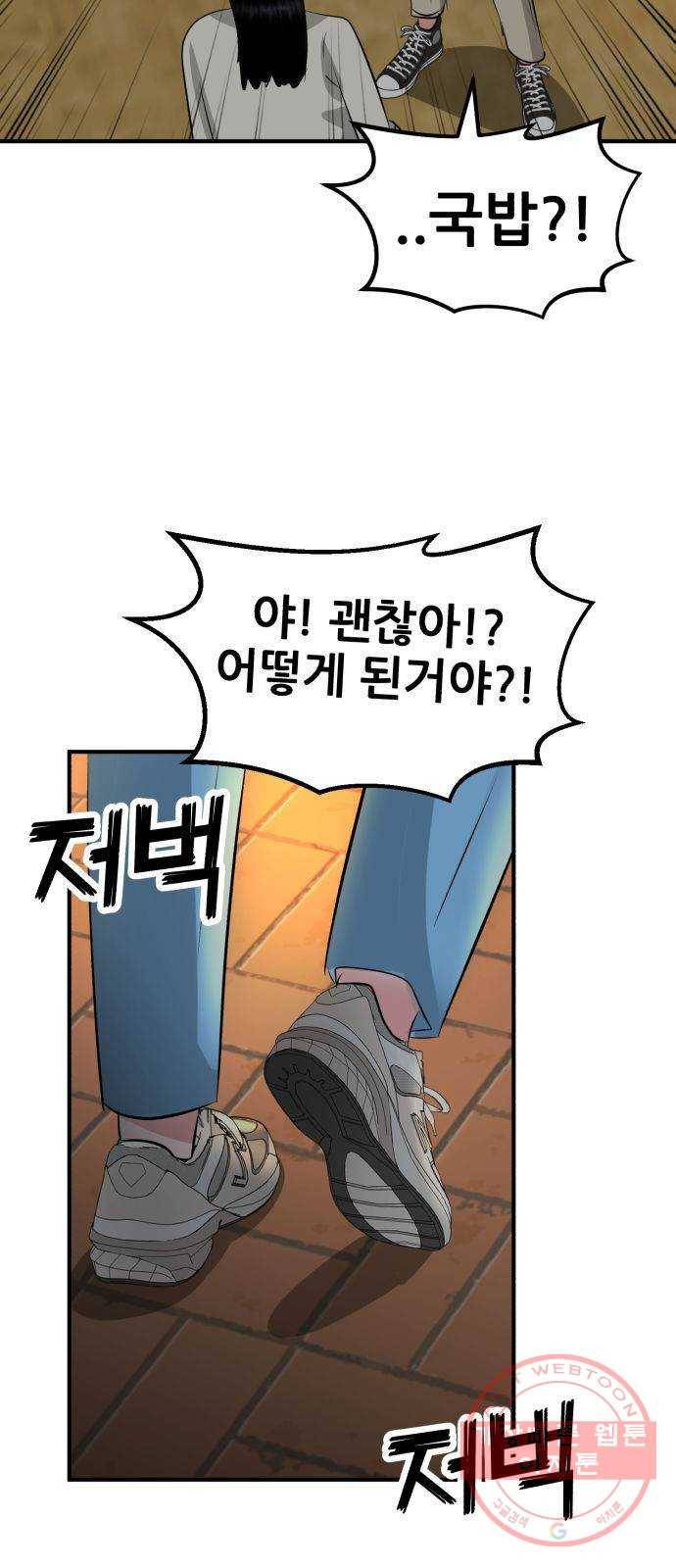 사실 마법이었던 거임 4화 3