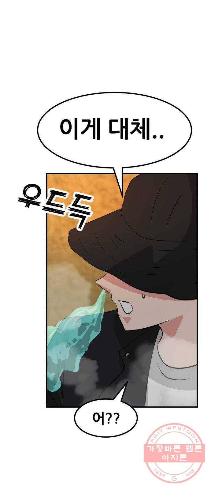 사실 마법이었던 거임 4화 4