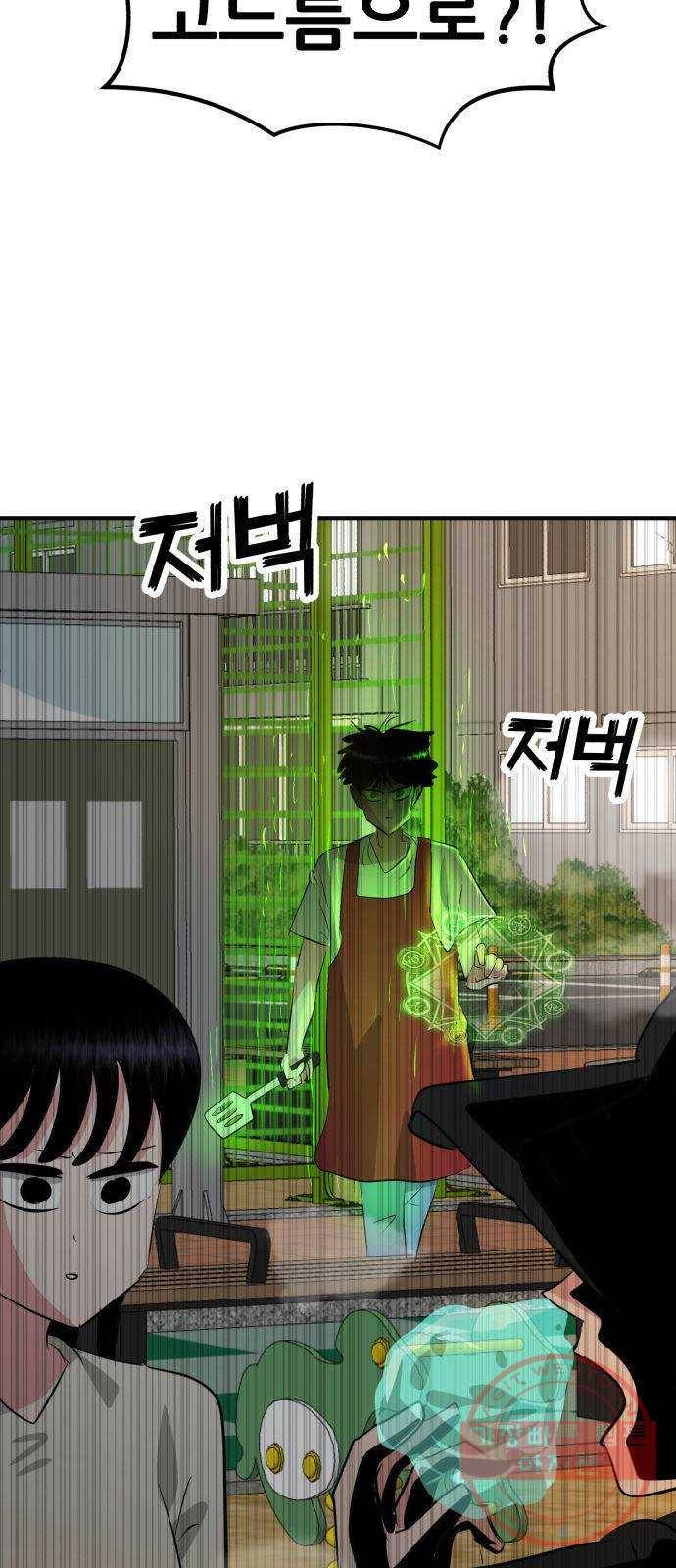 사실 마법이었던 거임 4화 6