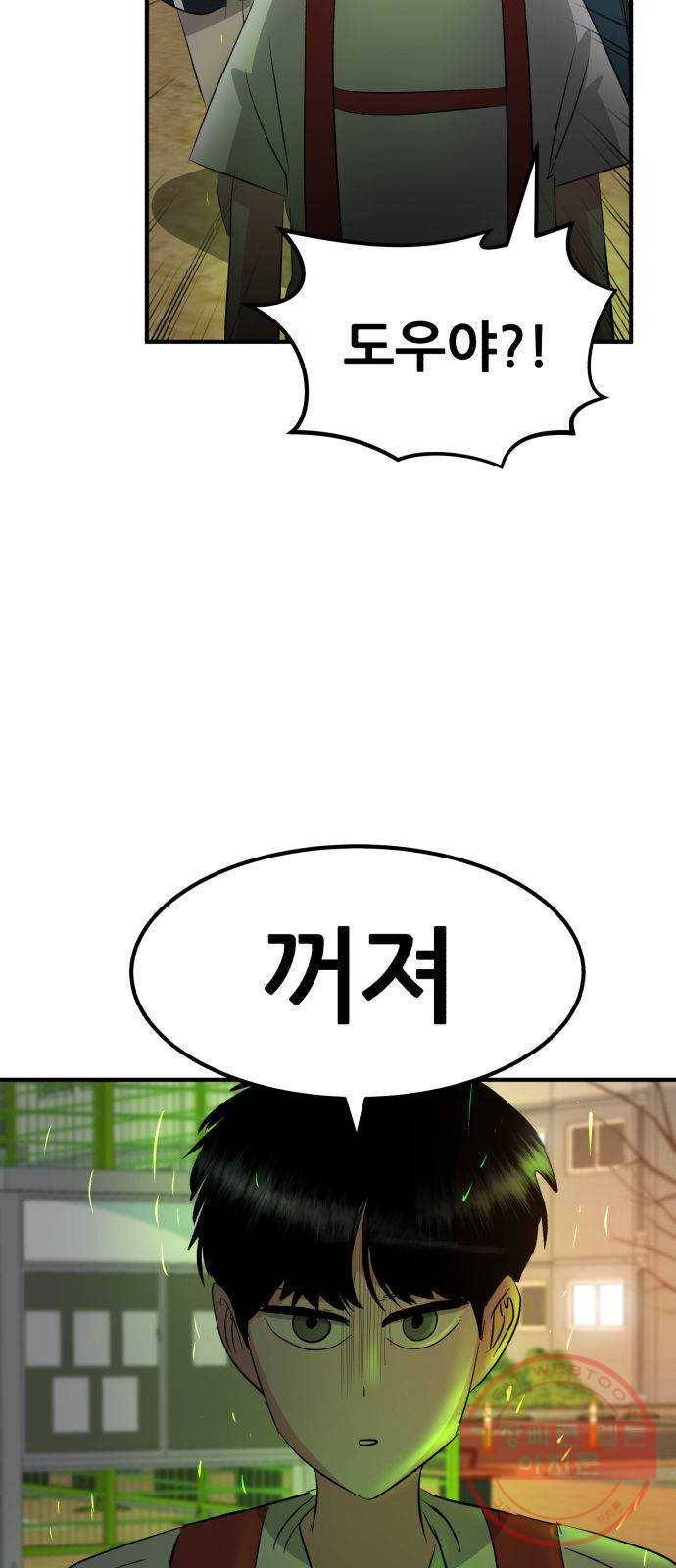 사실 마법이었던 거임 4화 8