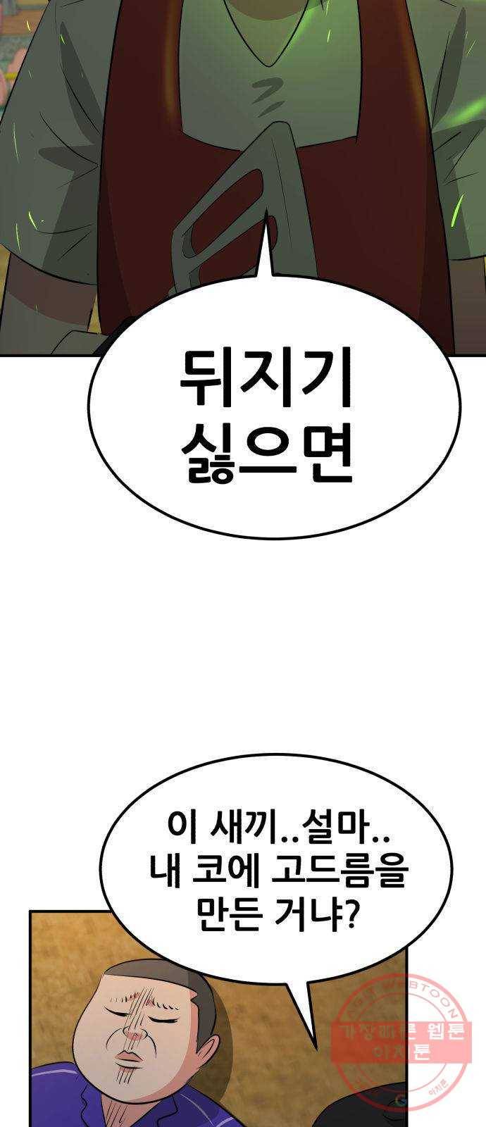 사실 마법이었던 거임 4화 9