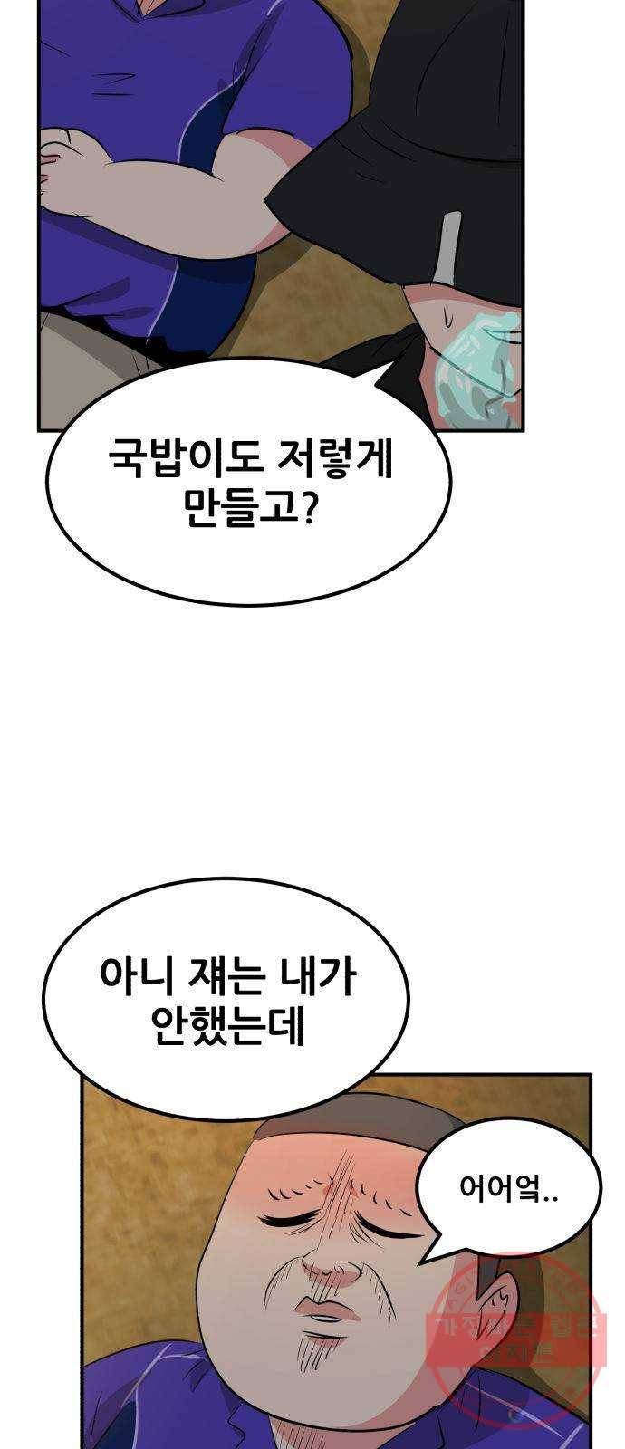 사실 마법이었던 거임 4화 10