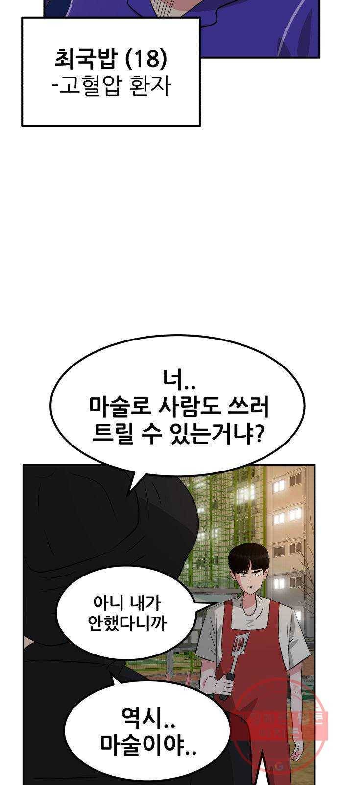 사실 마법이었던 거임 4화 11