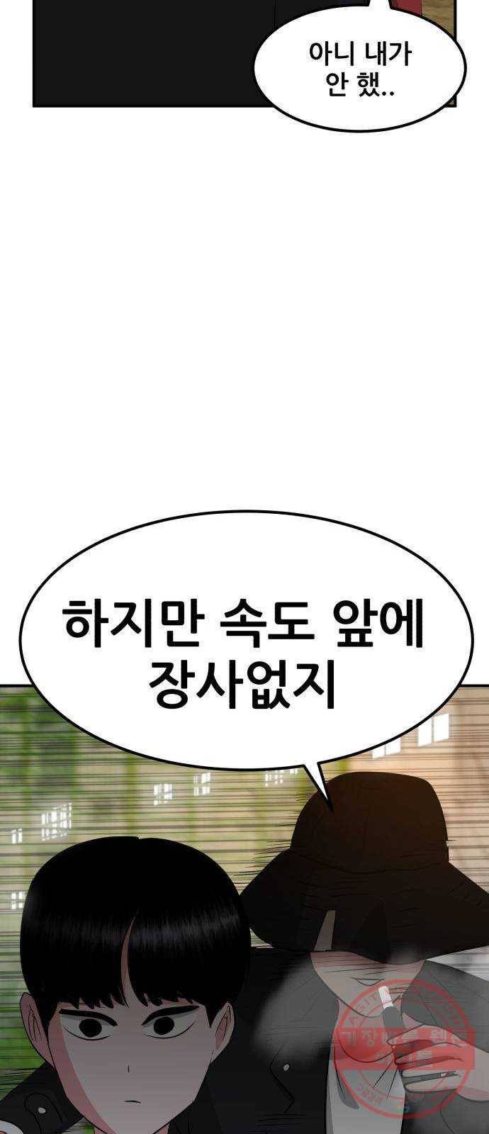 사실 마법이었던 거임 4화 12