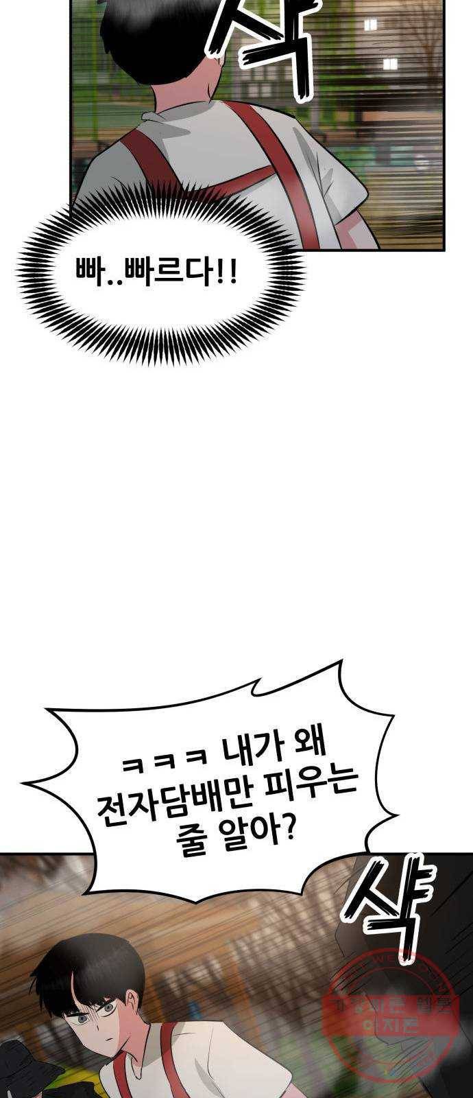 사실 마법이었던 거임 4화 15