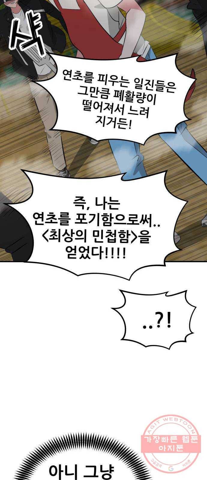 사실 마법이었던 거임 4화 16