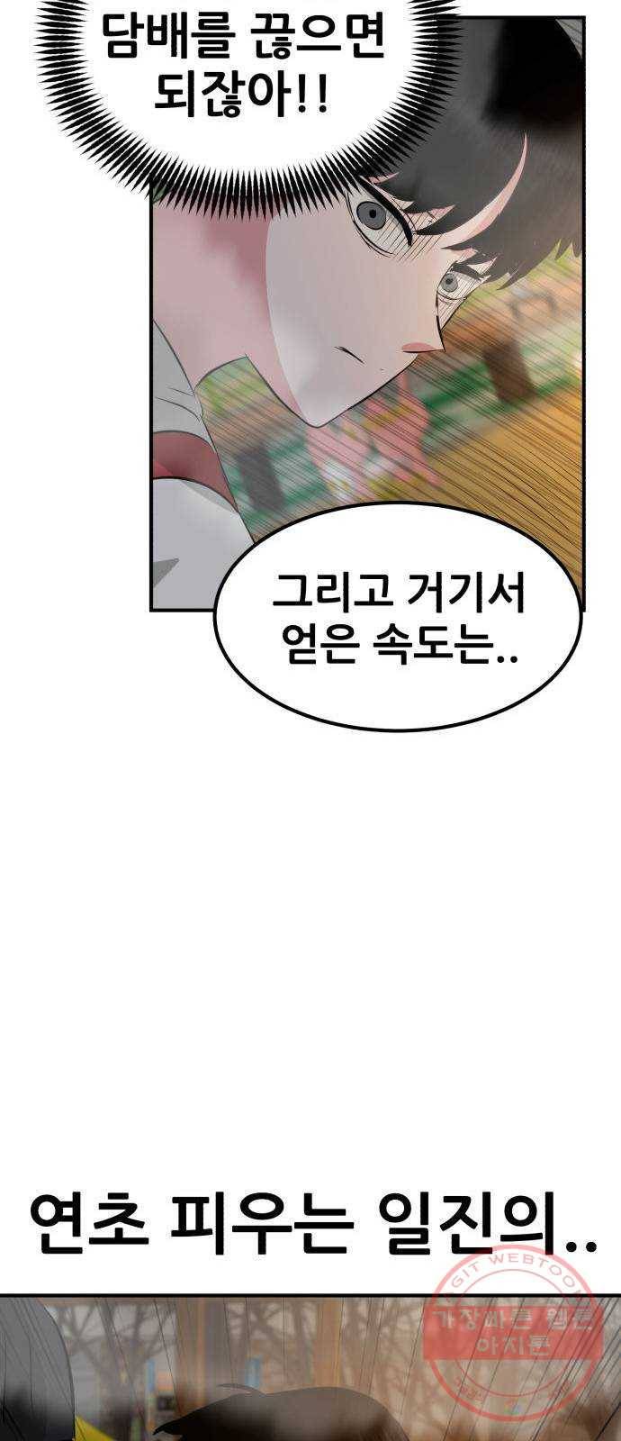 사실 마법이었던 거임 4화 17