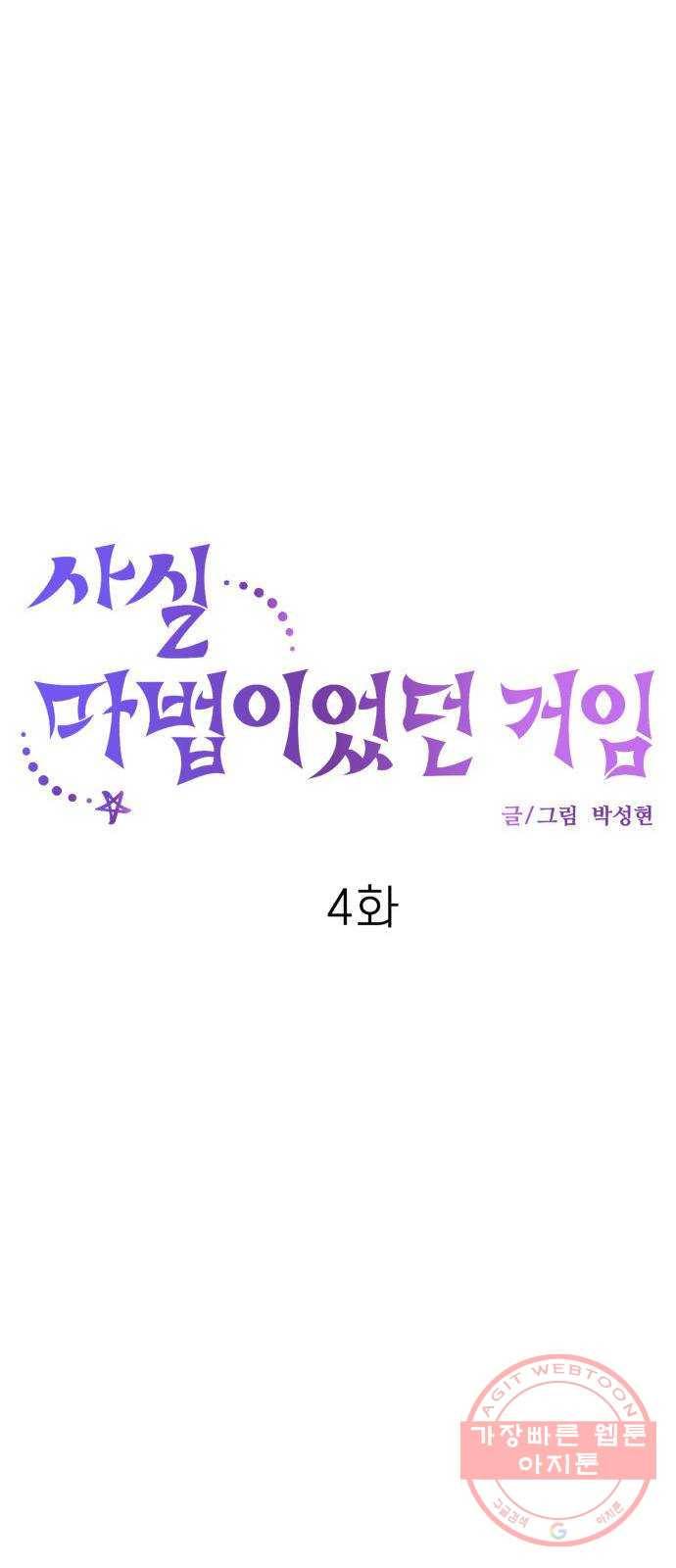 사실 마법이었던 거임 4화 19