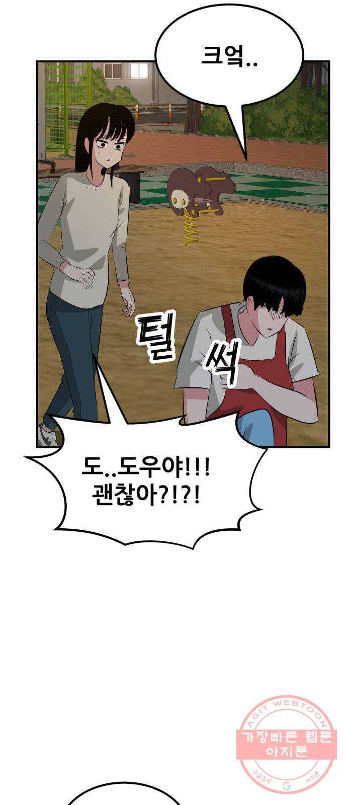 사실 마법이었던 거임 4화 20