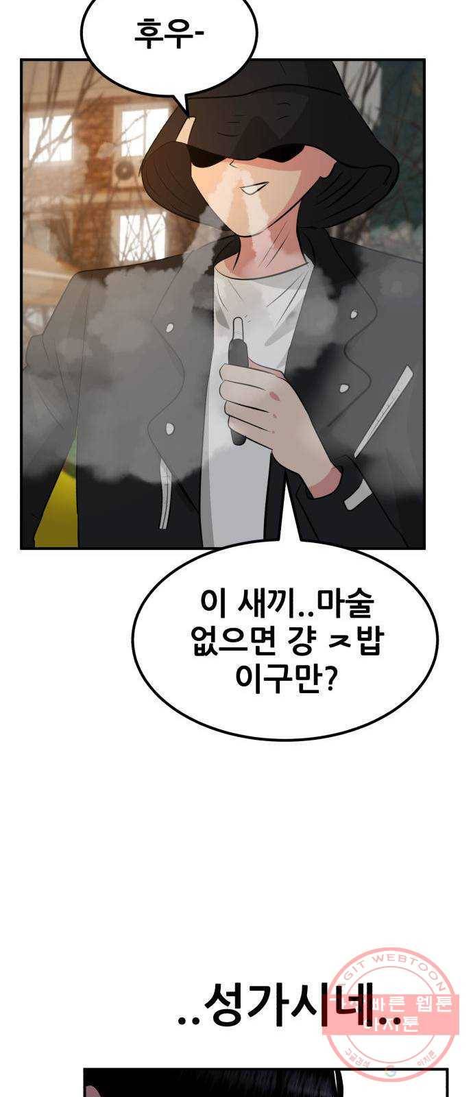 사실 마법이었던 거임 4화 21
