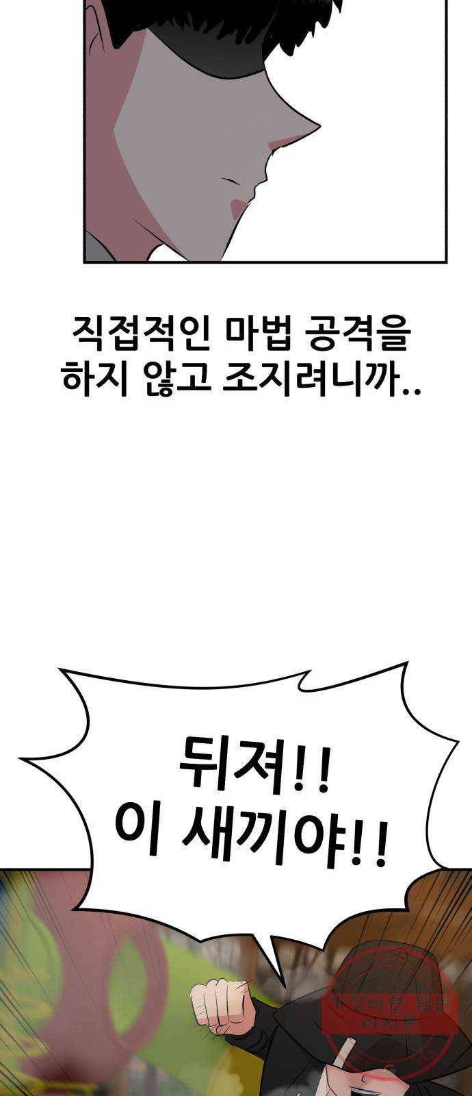 사실 마법이었던 거임 4화 22
