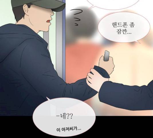 스토커(단우) 29화 9