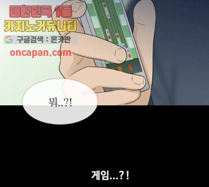 스토커(단우) 29화 12