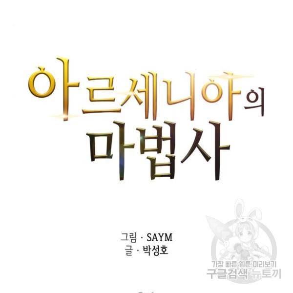아르세니아의 마법사 81화 6