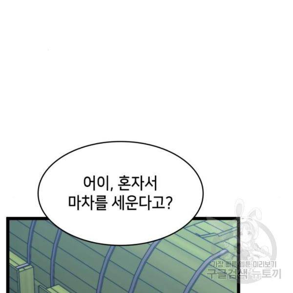 아르세니아의 마법사 81화 16