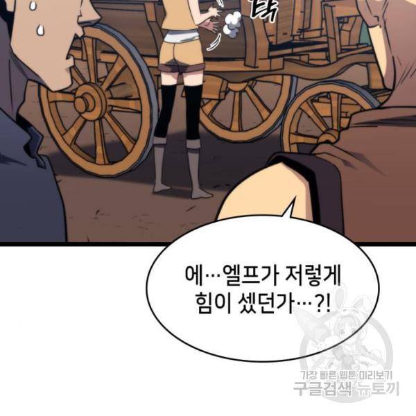 아르세니아의 마법사 81화 27