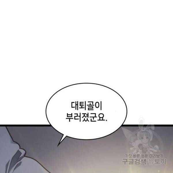 아르세니아의 마법사 81화 28