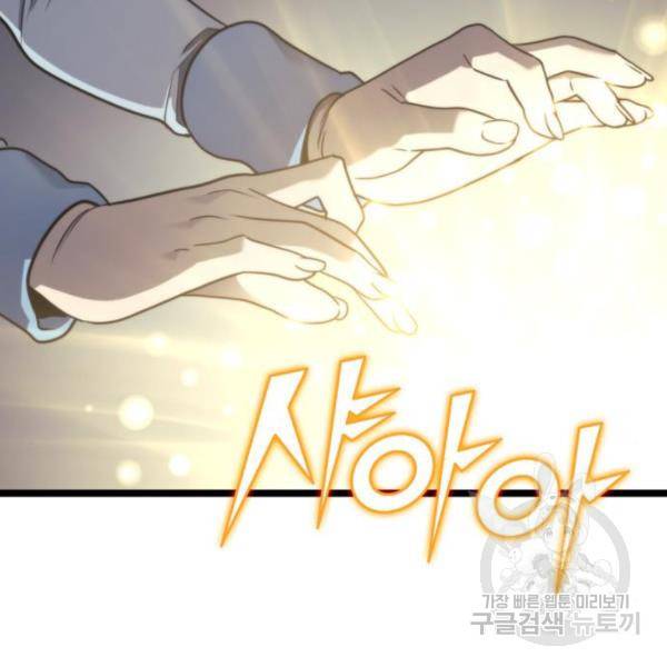 아르세니아의 마법사 81화 29