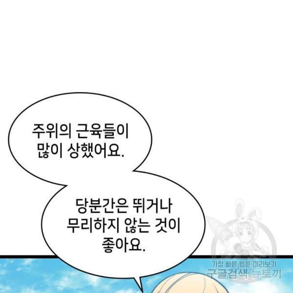 아르세니아의 마법사 81화 30